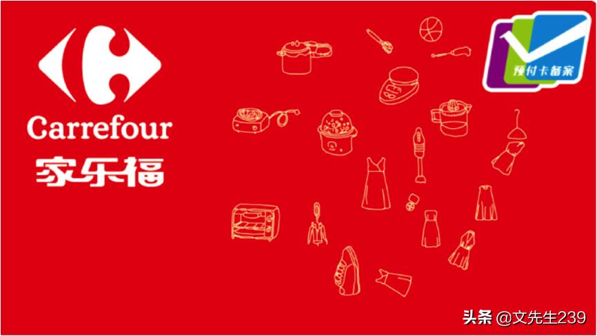 家乐福卡回收折扣是多少,家乐福礼品卡回收变现寄售