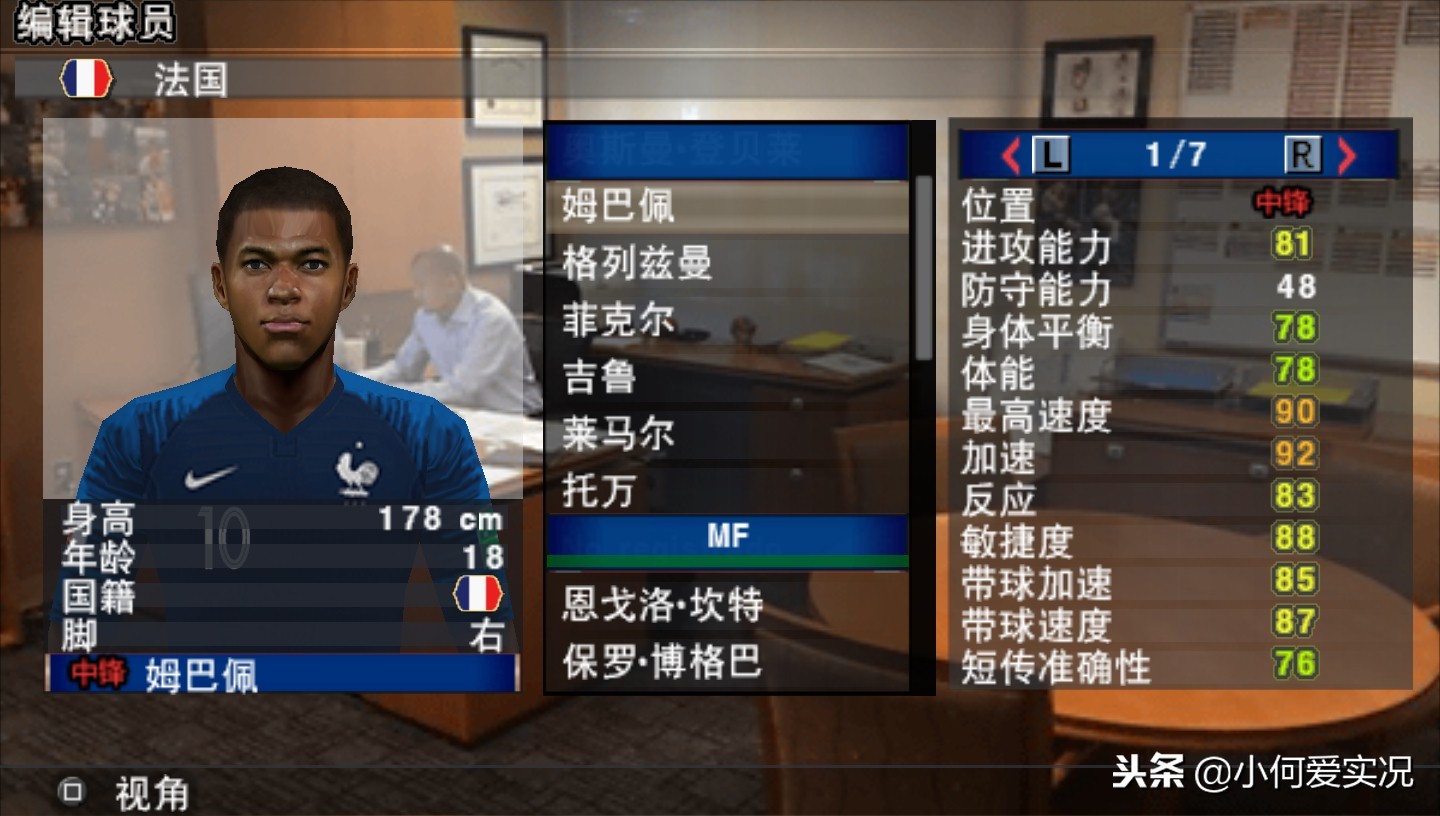 psp2019实况,psp实况2019传奇版