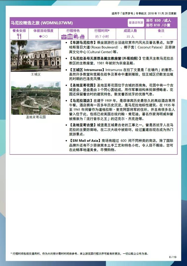 世界梦号邮轮行程表,世界梦号邮轮旅游攻略