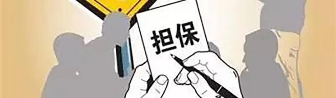 公司提供担保是利空还是利好,公司做担保是不是合法的