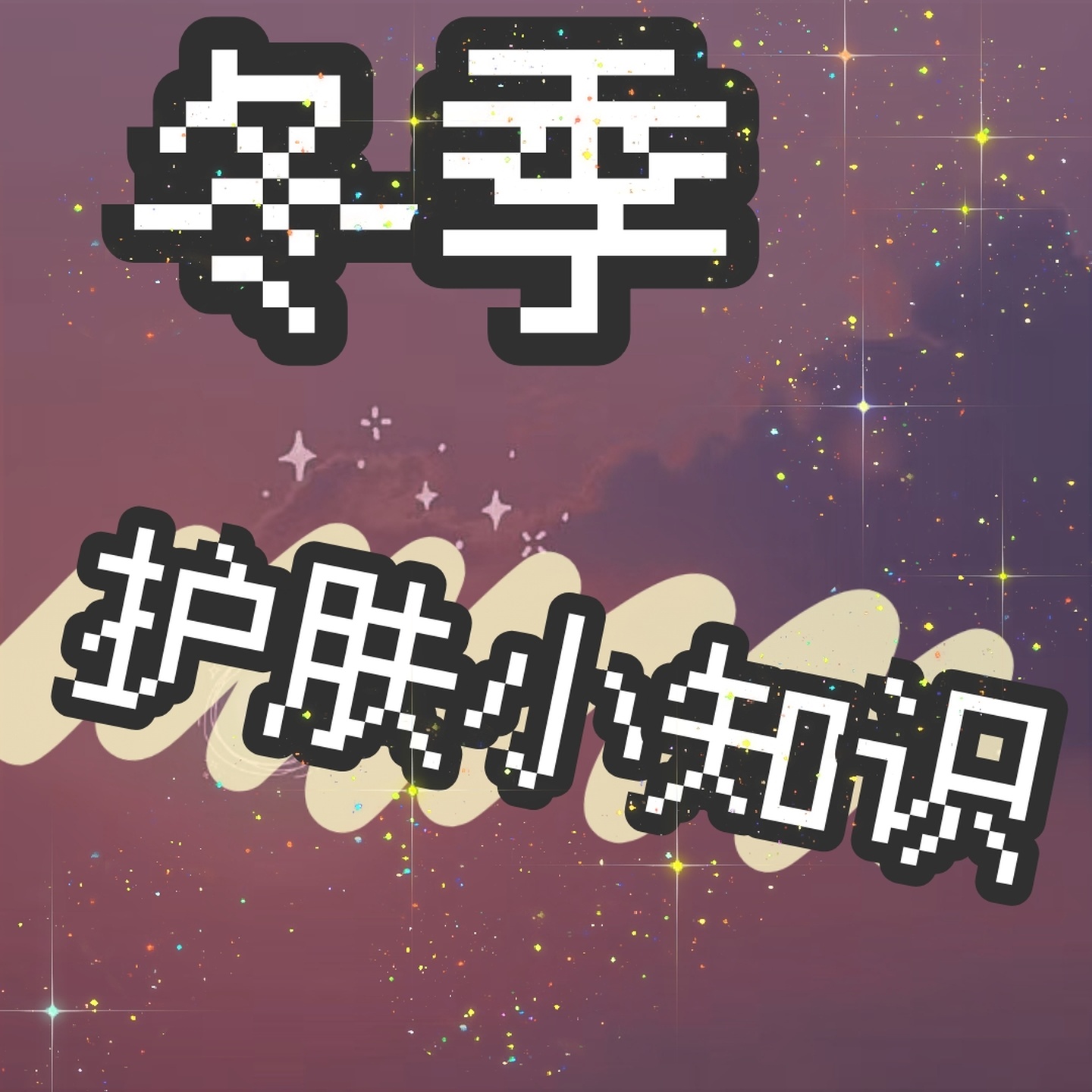 冬季护肤平价学生,00后学生护肤推荐