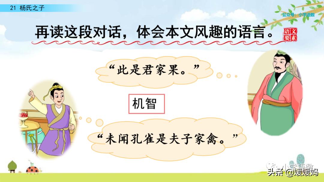 五年级下册第八单元杨氏之子批注,五年级下册杨氏之子的课堂笔记