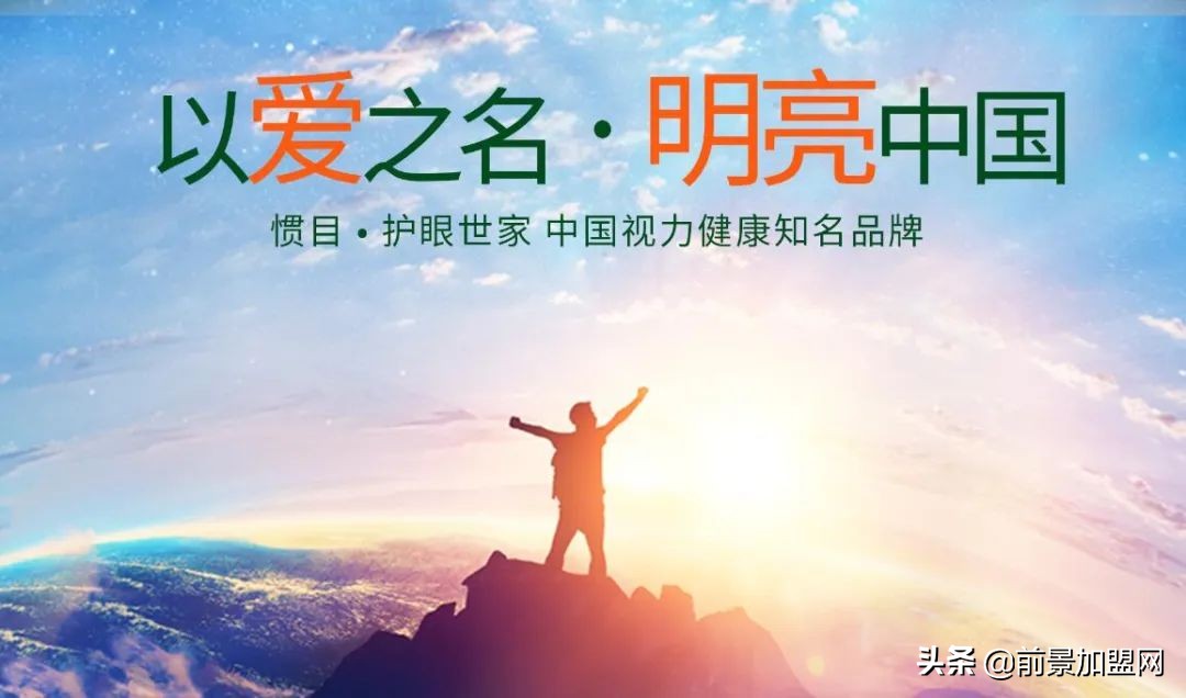 护眼世家视力矫正加盟,贯目护眼世家全国有多少加盟店