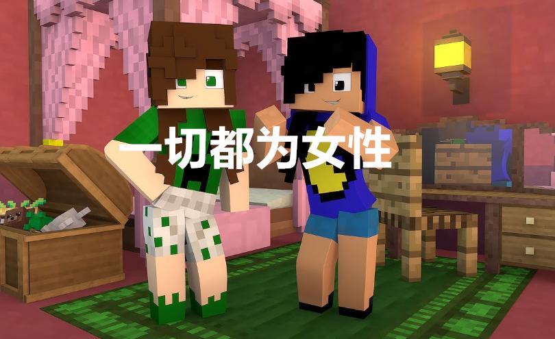 我的世界mc女生图片,我的世界mc女孩