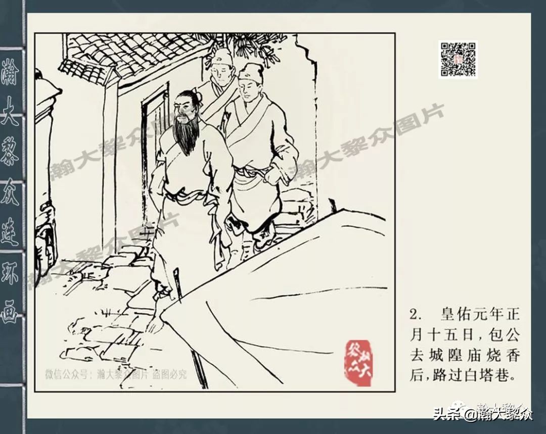 包公案四大公案,经典连环画北宋四大奇案