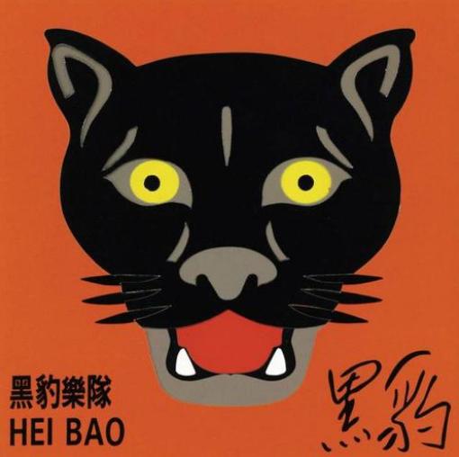 无地自容黑豹乐队这首歌的意义,一首无地自容短剧