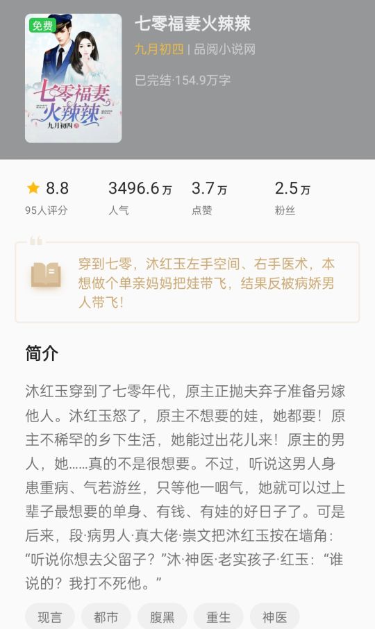 七零福妻火辣辣完结,七零福妻火辣辣免费