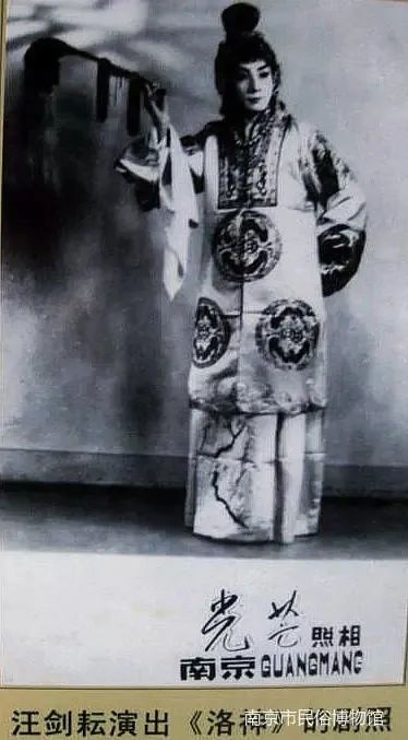 甘家历史丨“南京梅兰芳”——汪剑耘