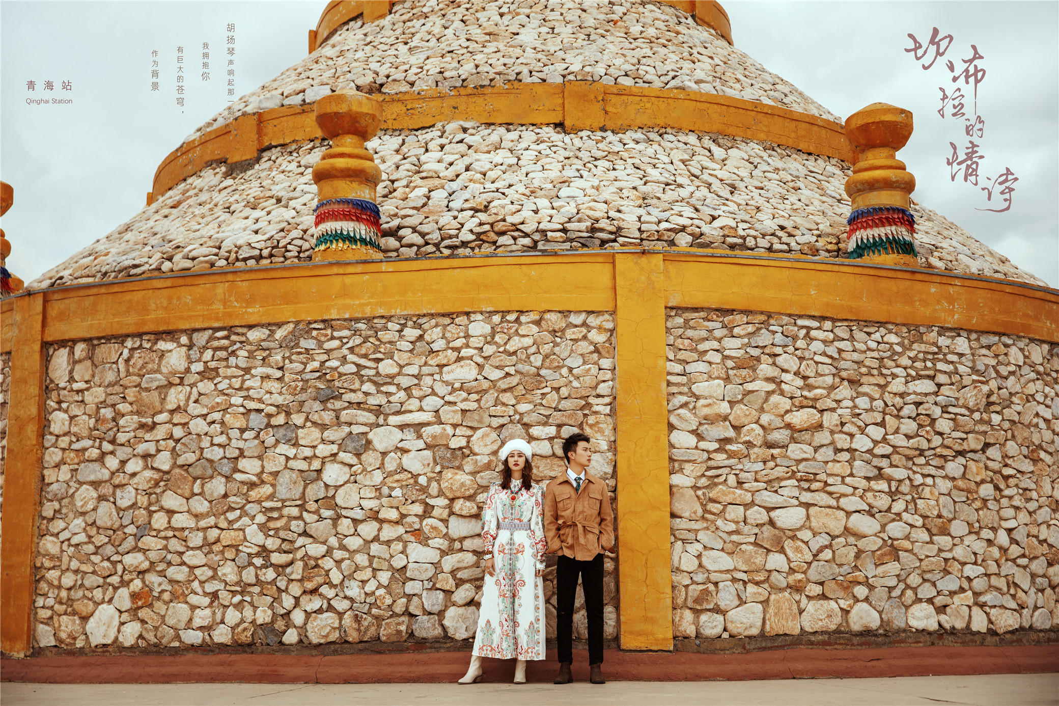 青海旅拍婚纱照哪家靠谱,青海婚纱照旅拍