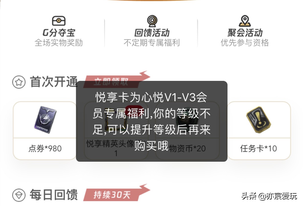 和平精英心悦会员悦享卡在哪开通,和平精英心悦特权g币在哪里弄