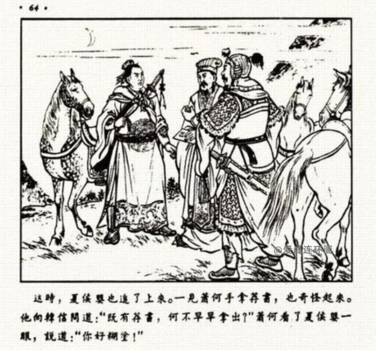 中国古代名将连环画欣赏,追韩信的连环画封面谁画的