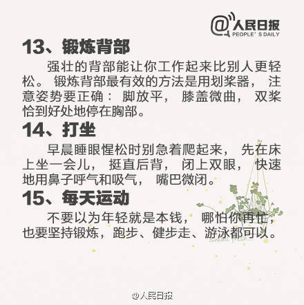 学会这25个小技巧,学会1招让你轻松不变老
