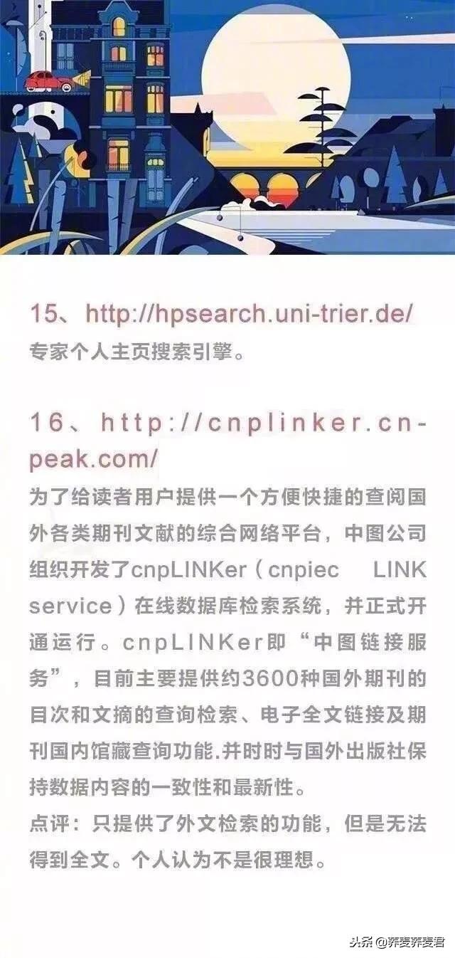 搜索毕业论文资料有哪些网站,毕业论文的文献最好从哪个网站找