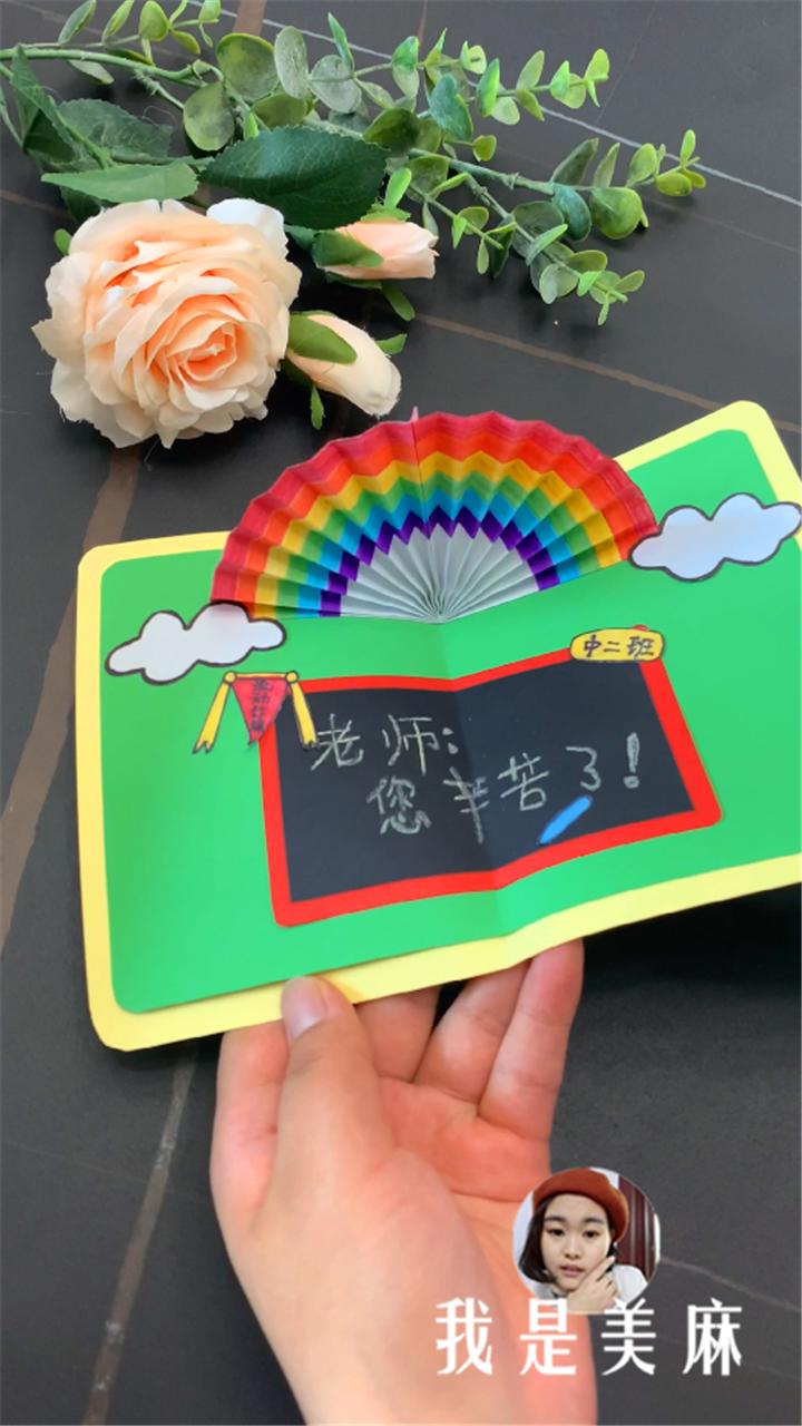 抖音教师节贺卡制作教程,抖音教师节手工贺卡视频