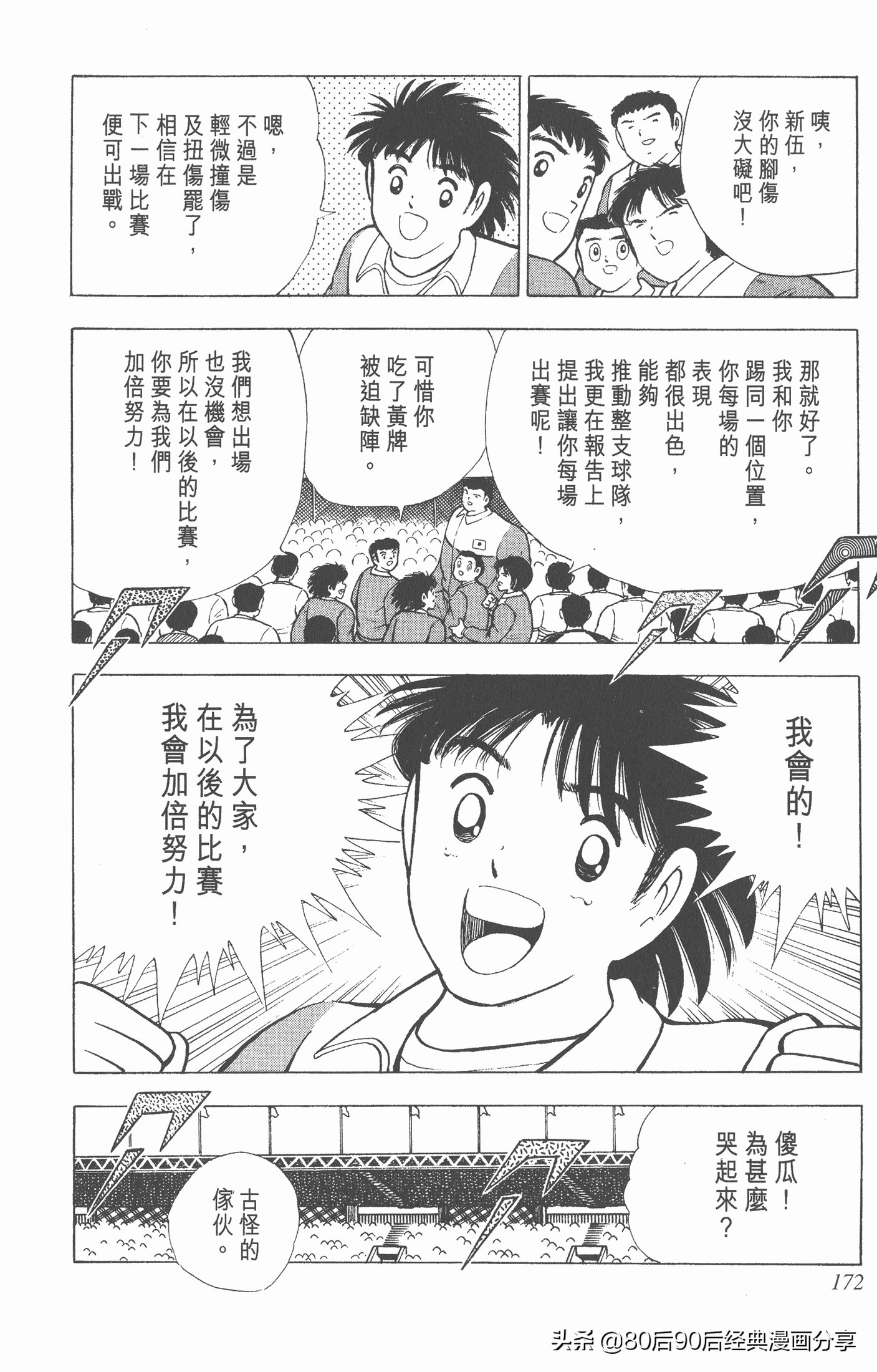 足球小将世青赛在哪里能看,足球小将世青赛全集漫画