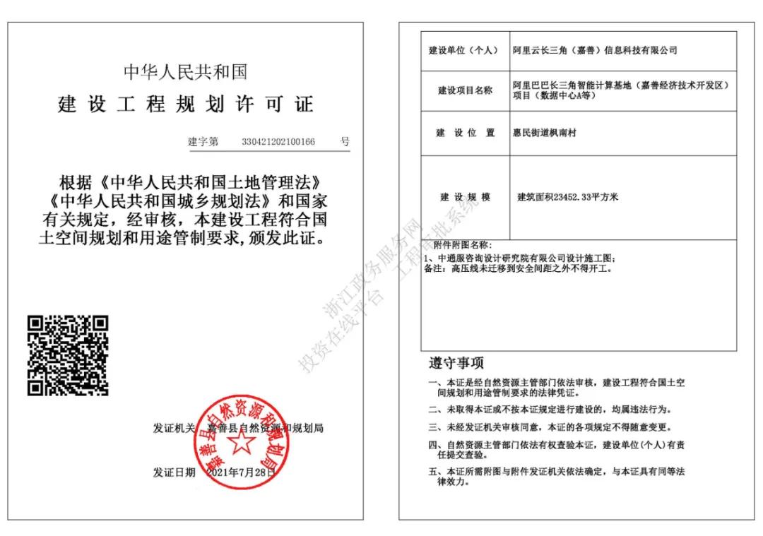 嘉善县阿里巴巴长三角智能化基地,嘉善阿里巴巴数字产业基地