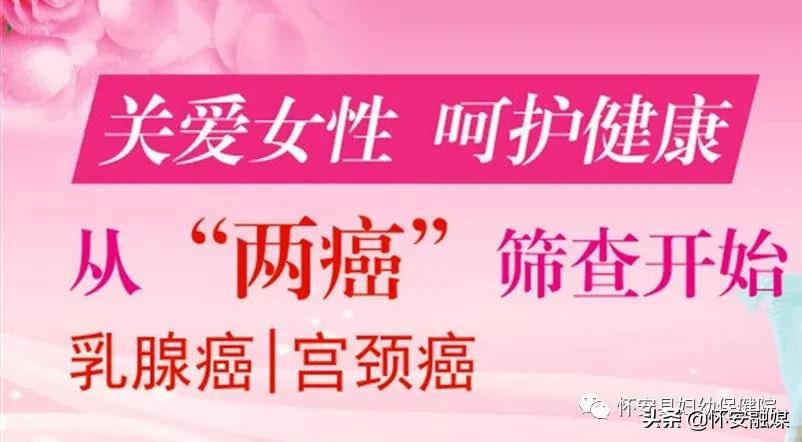 女性两癌筛查惠民项目,妇女两癌筛查救助推进会