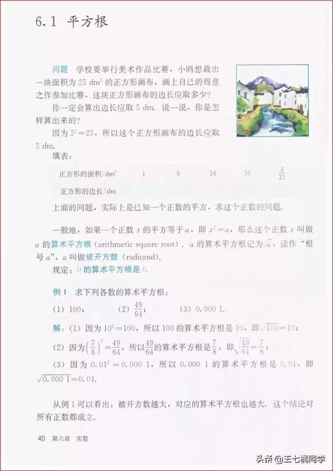 初中数学七年级下册课本人教版,苏教版初中数学七年级下册课本