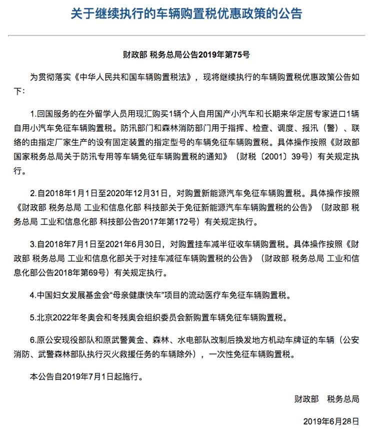 新能源汽车购置税免征2023政策,新能源汽车免征购置税期限