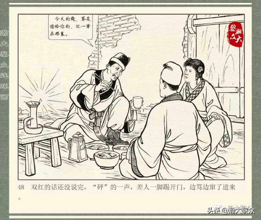 中国连环画经典故事系列儒林外史,儒林外史枕箱案概括