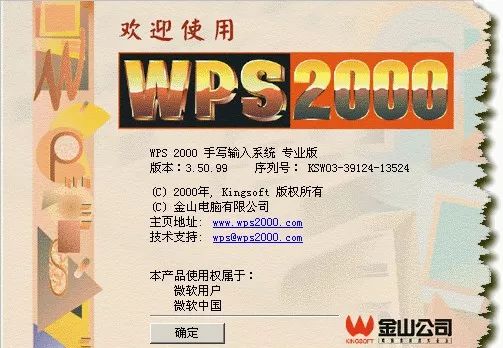 和微软正面硬刚！金山WPS与Office的31年血战