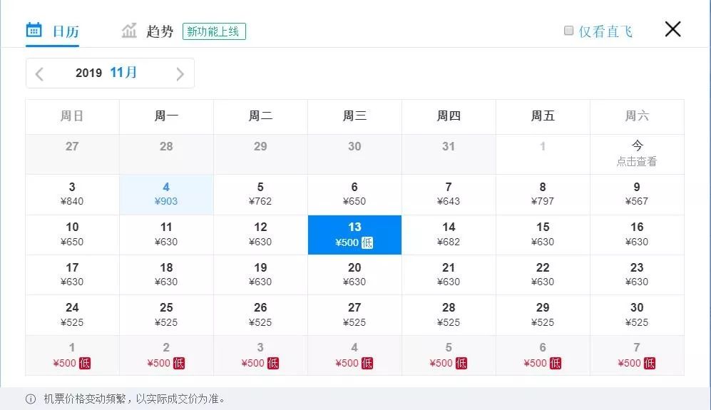 11.11特价机票,特价旅游沈阳出发