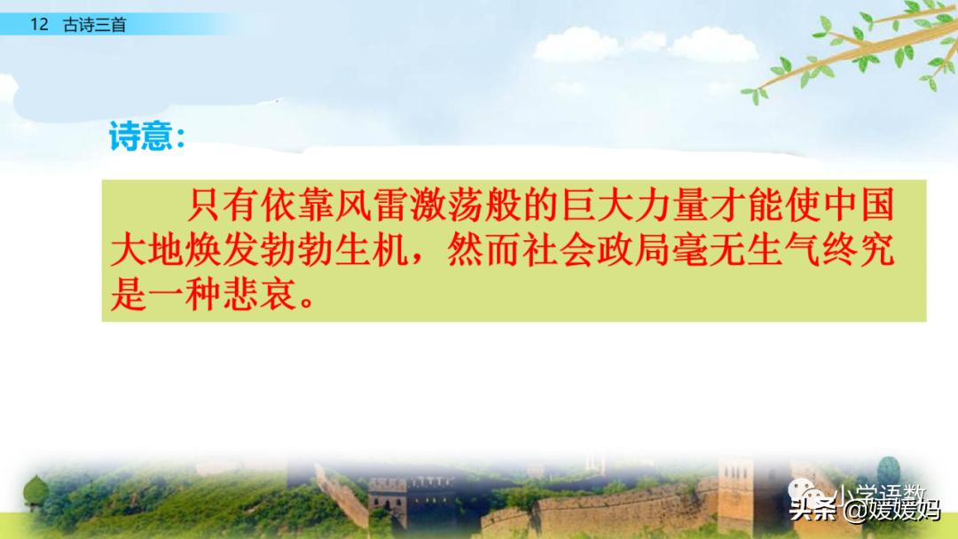 部编五年级上册语文21课古诗三首,五年级上册语文21古诗三首多音字