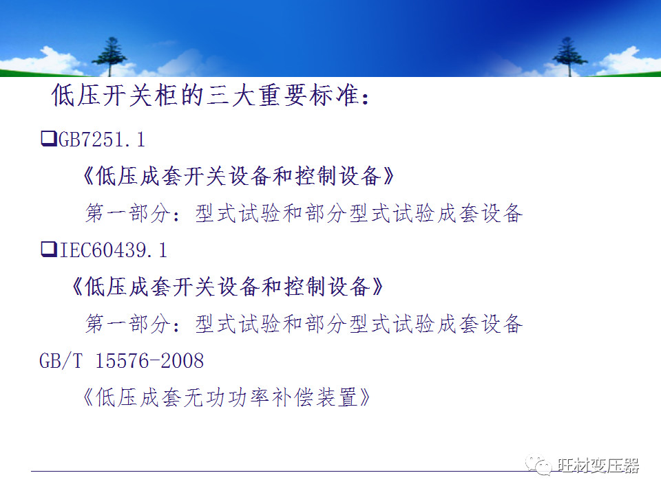 低压配电柜基础知识讲解,配电柜基础知识大全ppt
