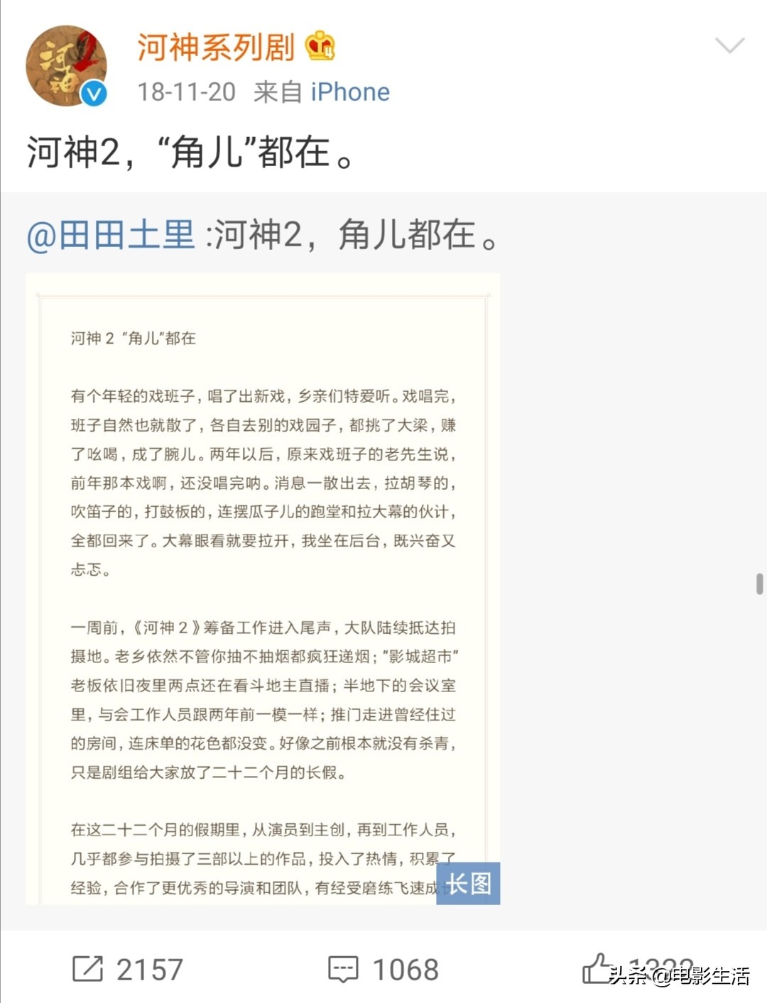 河神2讲了什么,河神2结局