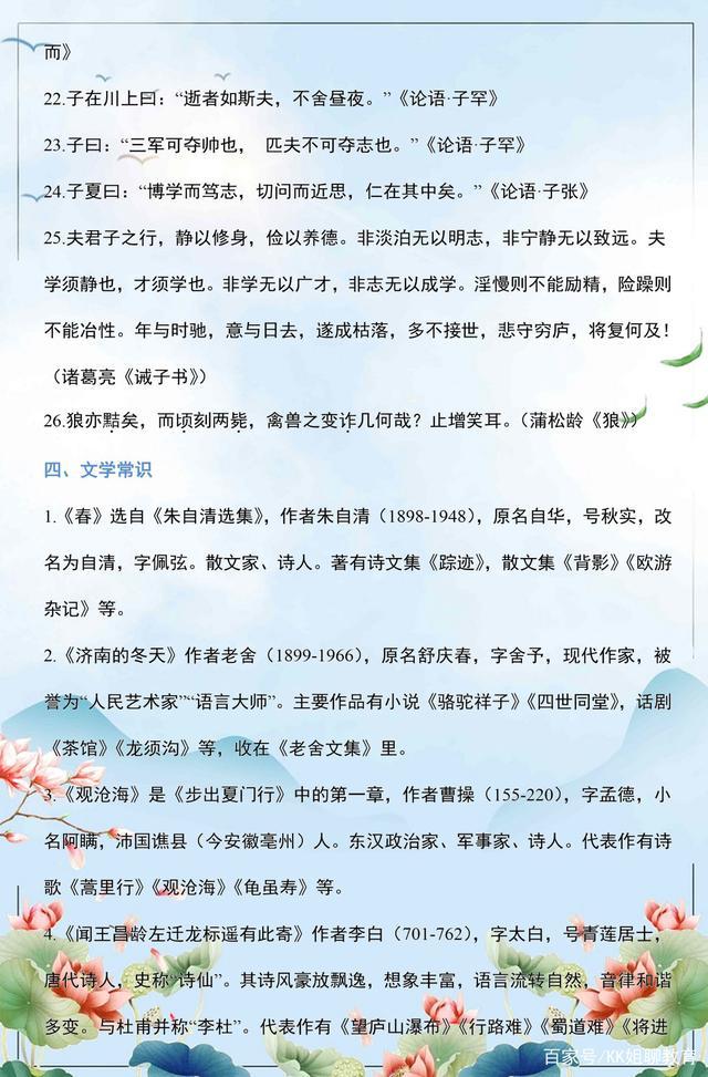 七年级上册语文必知识点,七年级语文重点知识归纳期末考试