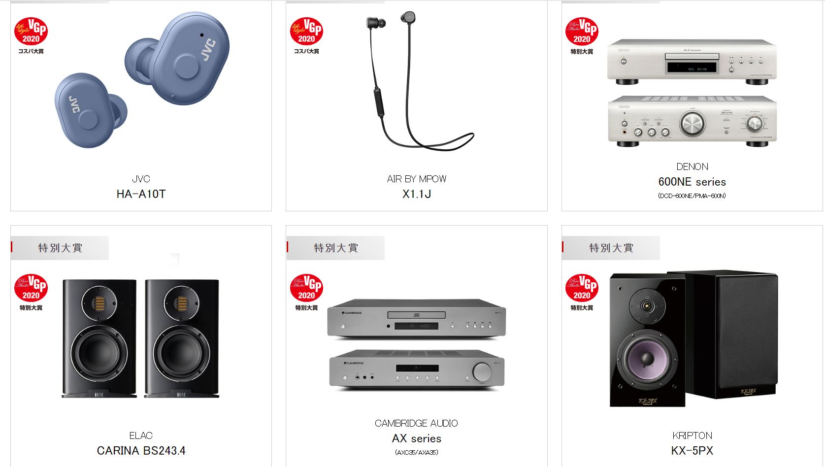 史诗珍藏级榜单!你的耳机获奖了么日本VGP2020全球耳机超级盘点