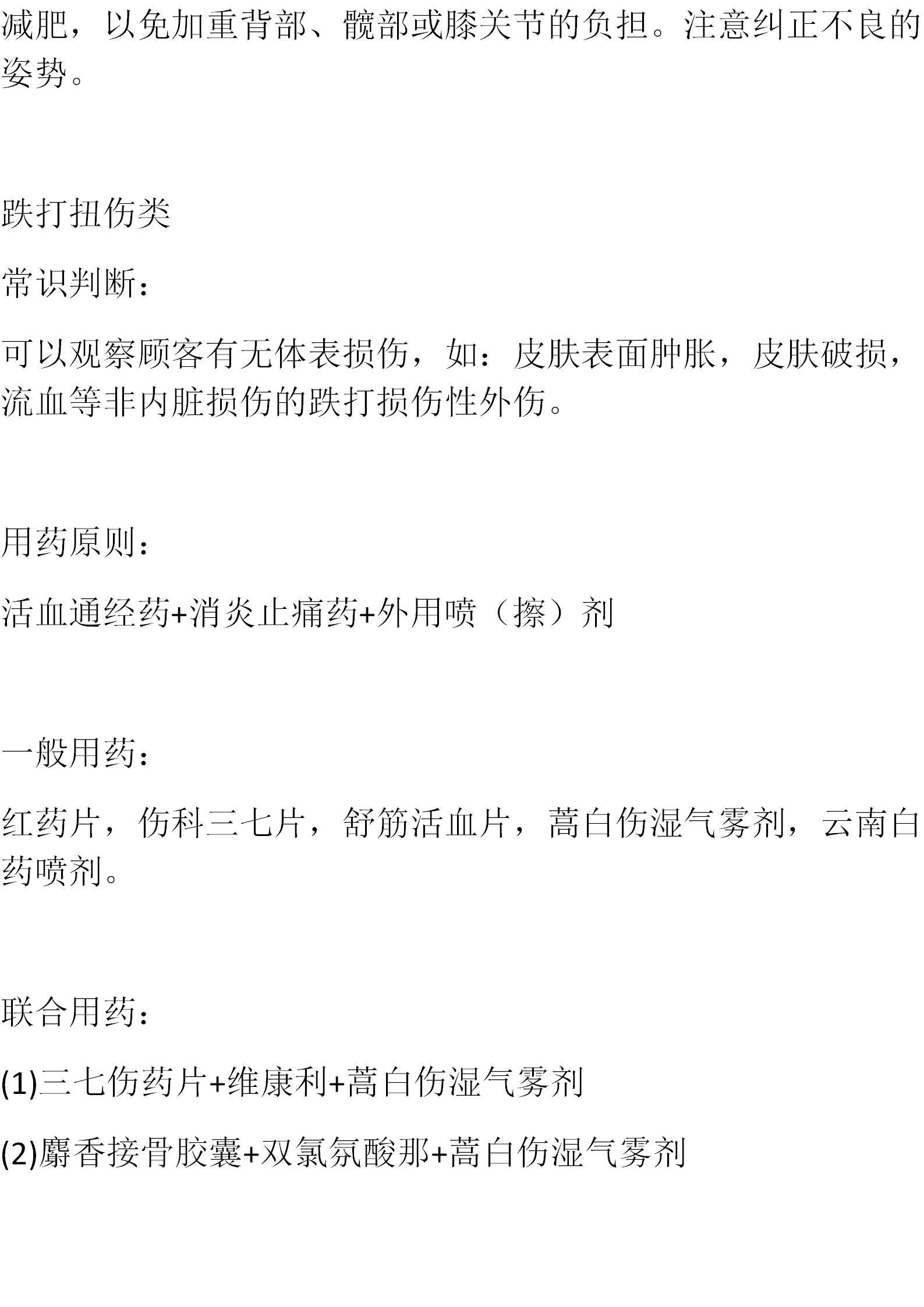 骨质增生跌打损伤偏方,风湿性骨质增生用什么膏药