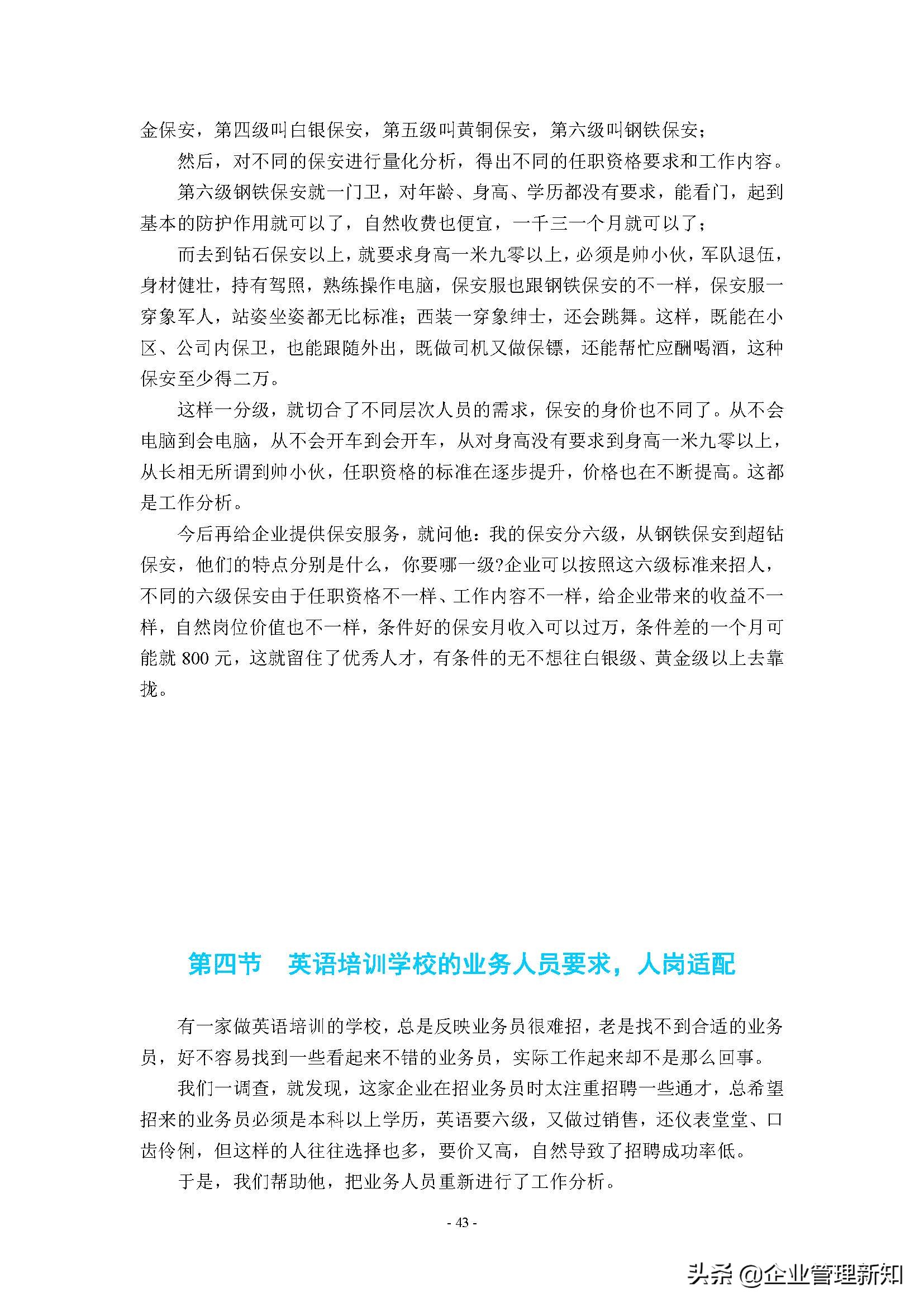 企业组织系统怎么做,企业管理组织流程工具方法论