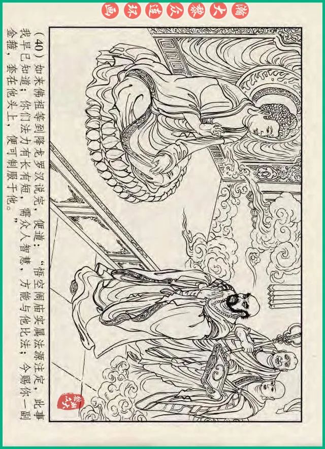 十八罗汉斗悟空连环画全部,十八罗汉斗悟空连环画横屏版