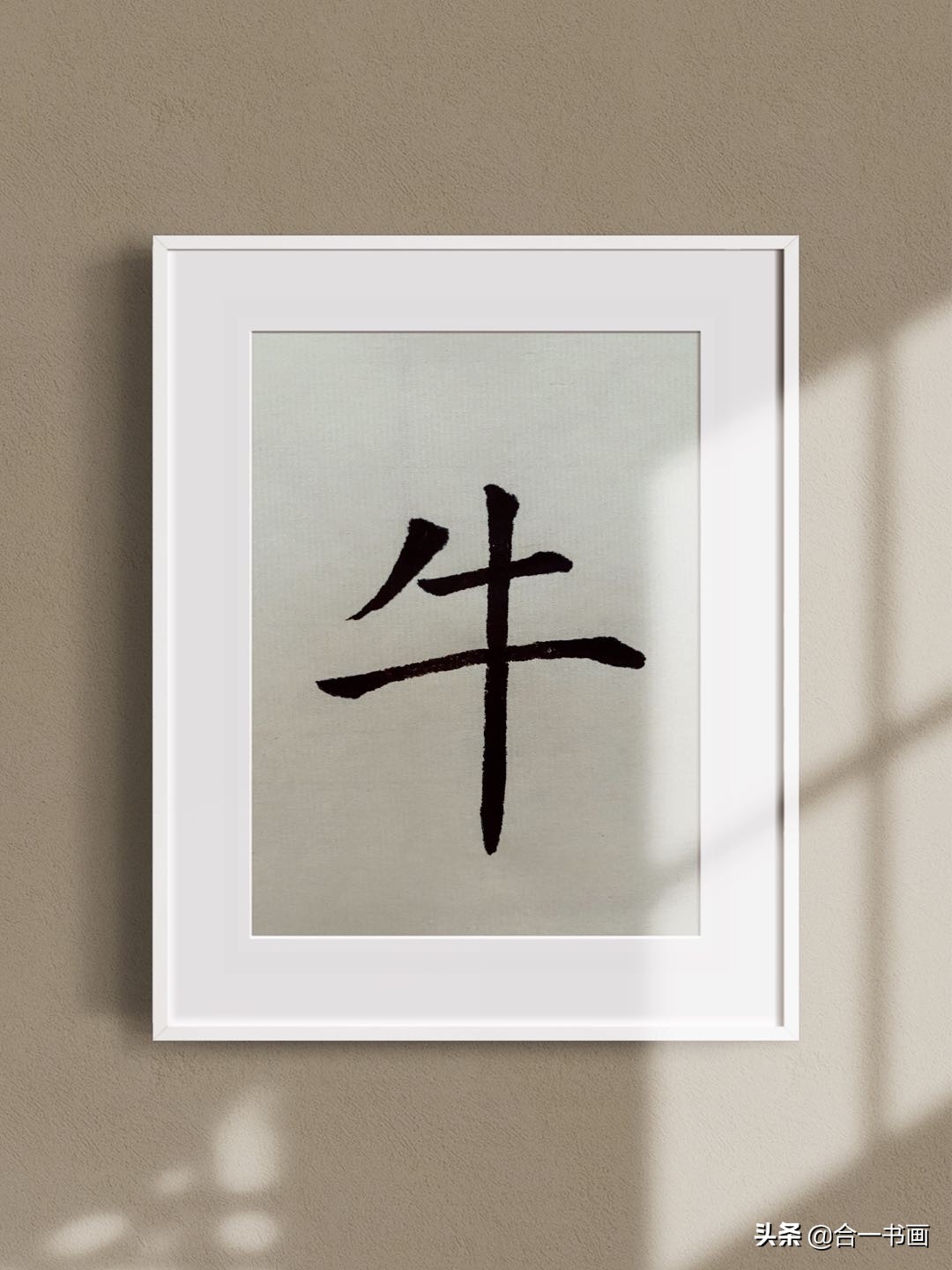 牛一生的前世今生,趣解汉字大全