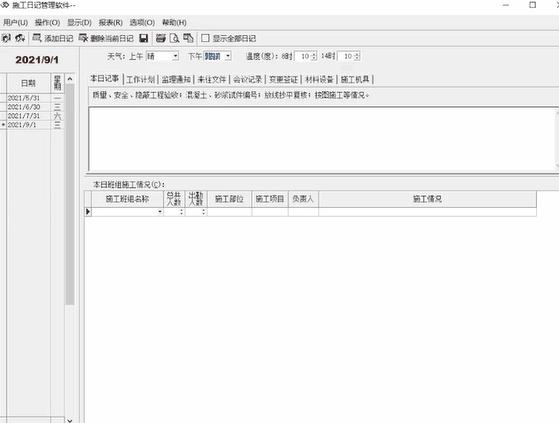 施工日志格式范本,施工日志自动生成软件免费版