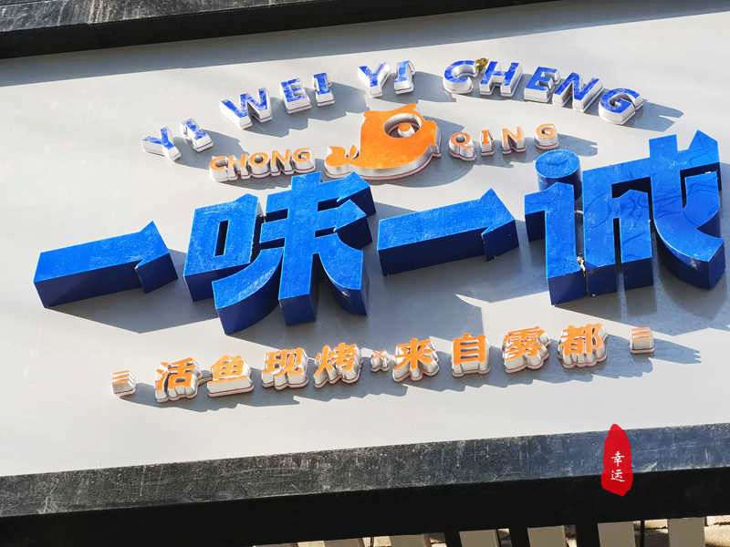 吃烤鱼有哪几种不辣的口味,烤鱼不辣的有几种口味