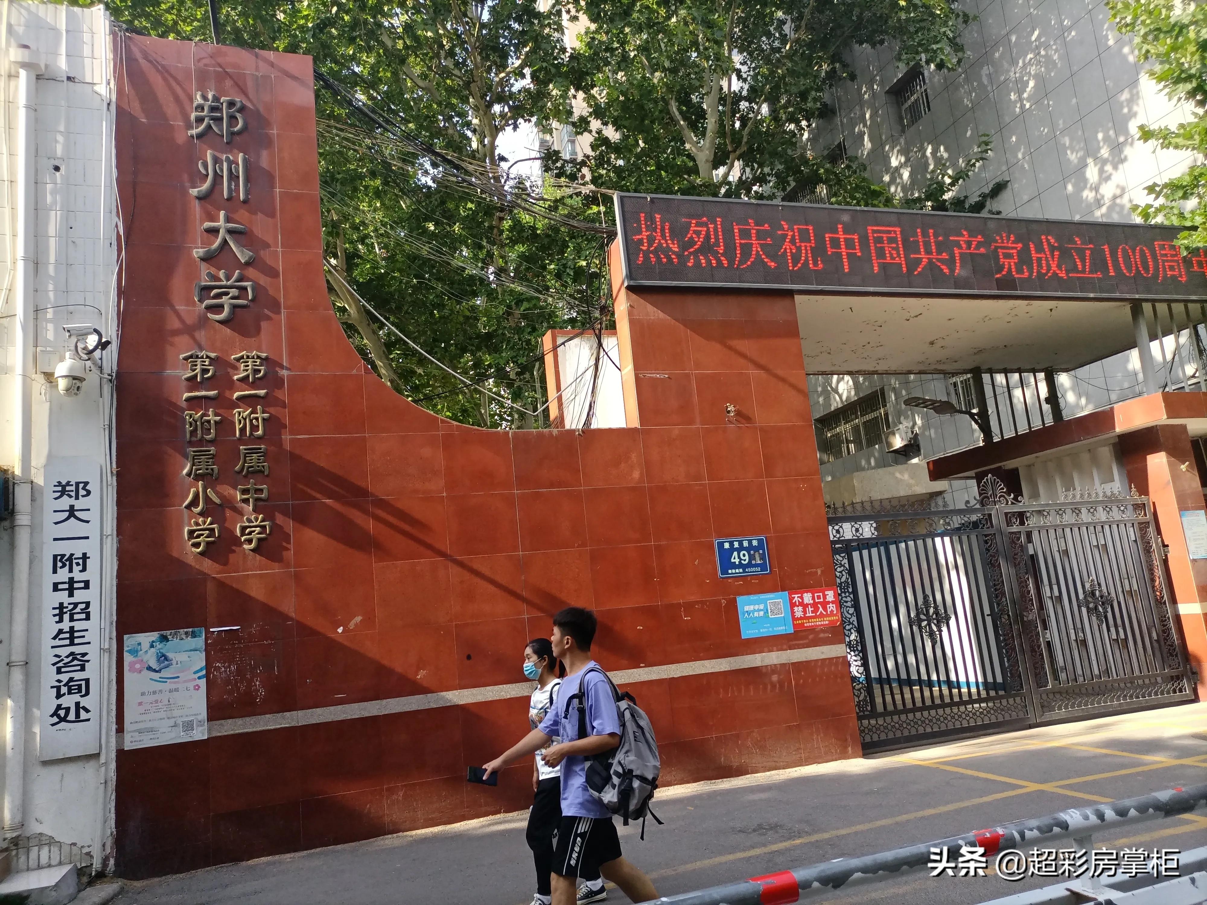 郑州市二七区初级中学,郑州市二七区兴华中学