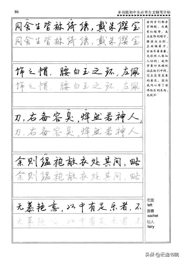 钢笔行楷练习字帖图片,启功钢笔行楷字帖