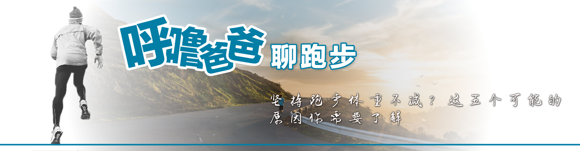 坚持跑步却不瘦怎么回事,跑步坚持几个月体重会有什么变化