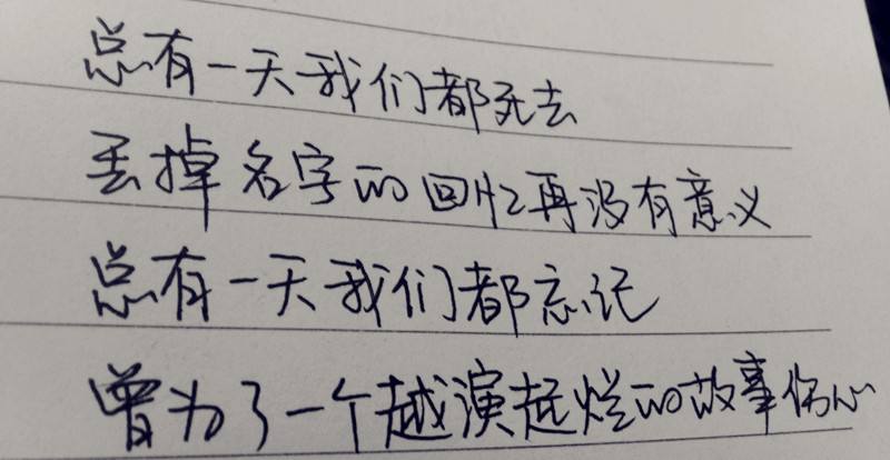 今夜，我回忆比梦想多