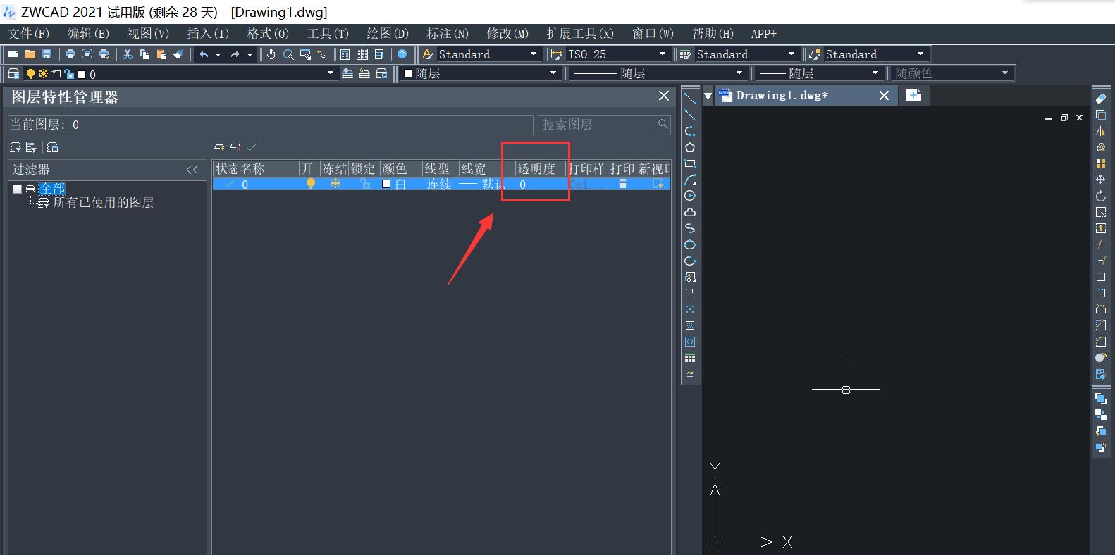 中望cad2023图层设置,中望cad图案填充透明度
