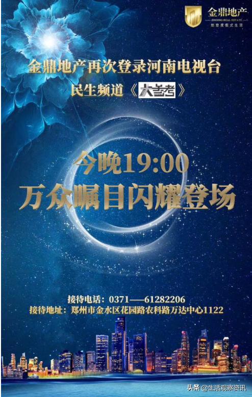 从央视回到河北卫视,金鼎地产cctv