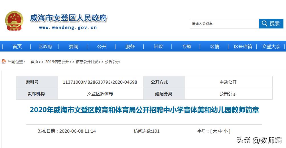 威海公开招聘幼儿园老师,文登师范公开招聘