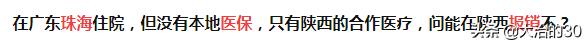 广东省如何查询异地就医备案情况,广东省异地就医怎么备案