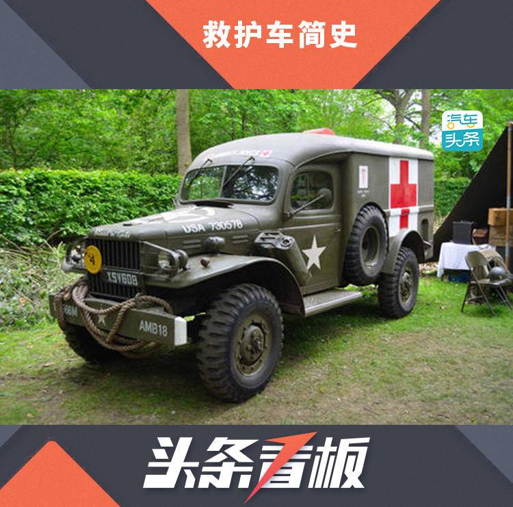 手推车到移动终端，500年来救护车都经历了什么？