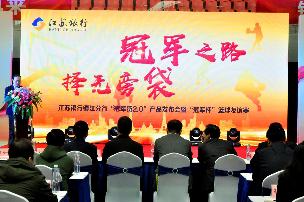 江苏银行镇江分行贷款,江苏银行冠军贷