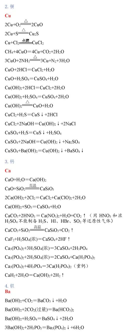 高中关于铁的化学反应方程式,高中化学方程式大全完整版下载