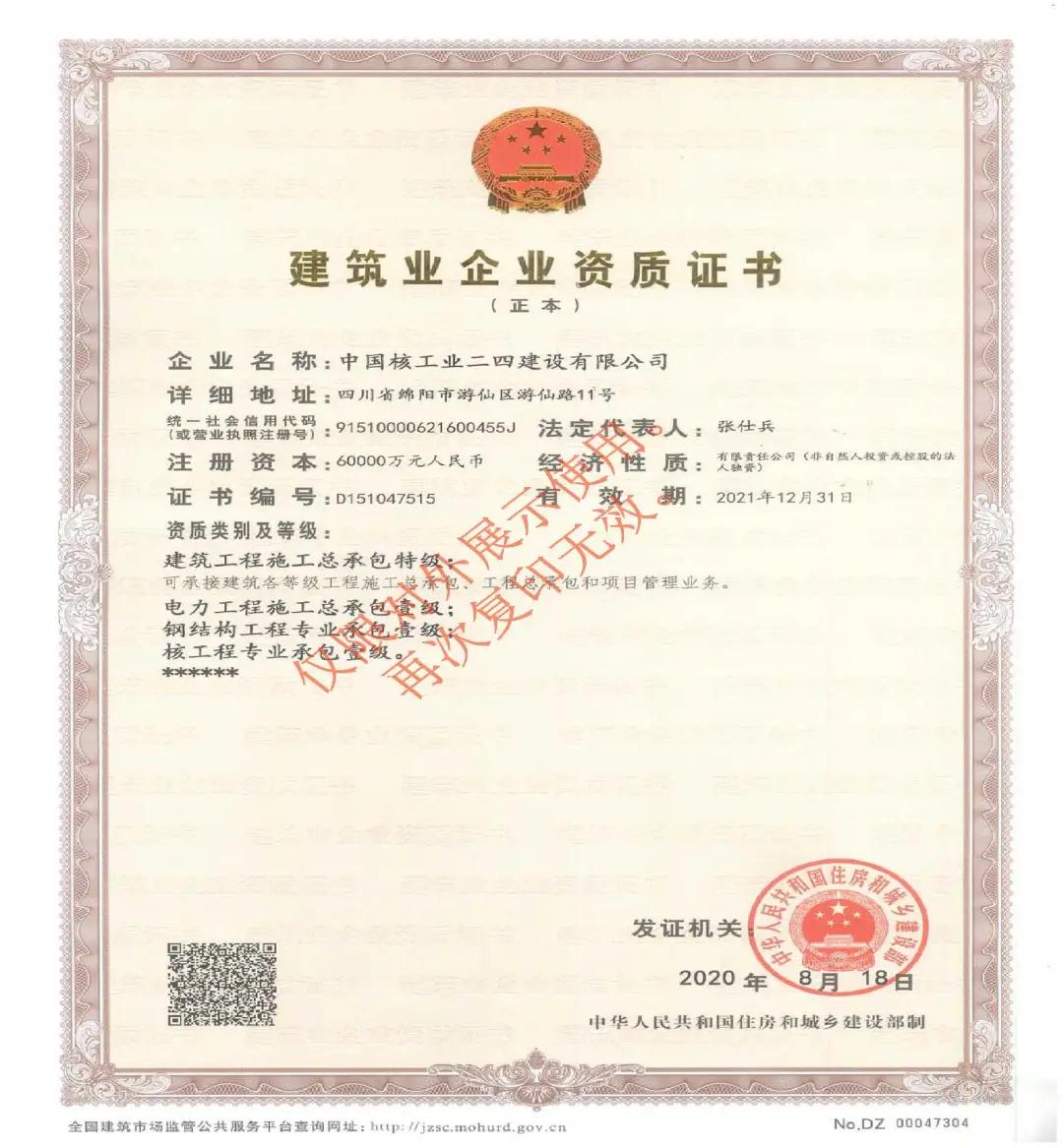 中核二四公司什么级别,中核二四属于什么级别的央企