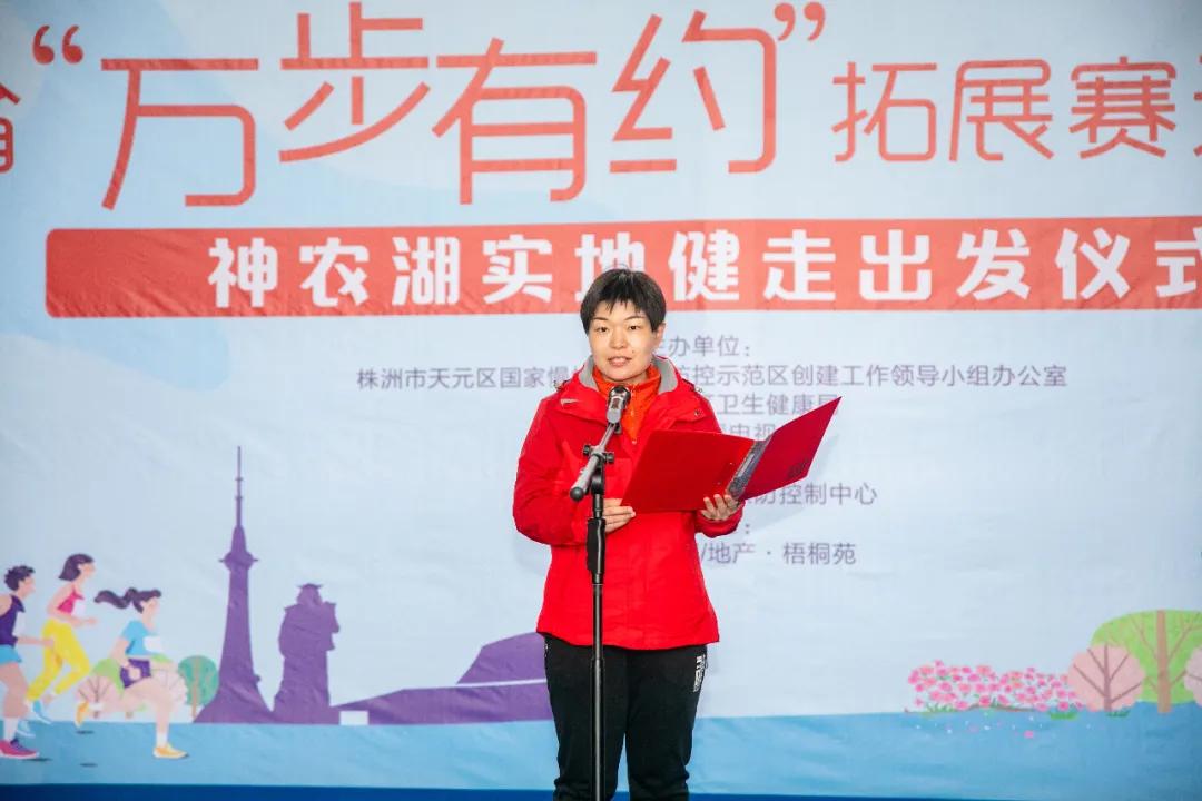 2020湖南省“万步有约”拓展赛天元区赛区神农湖健走暨总结大会12月4日举行